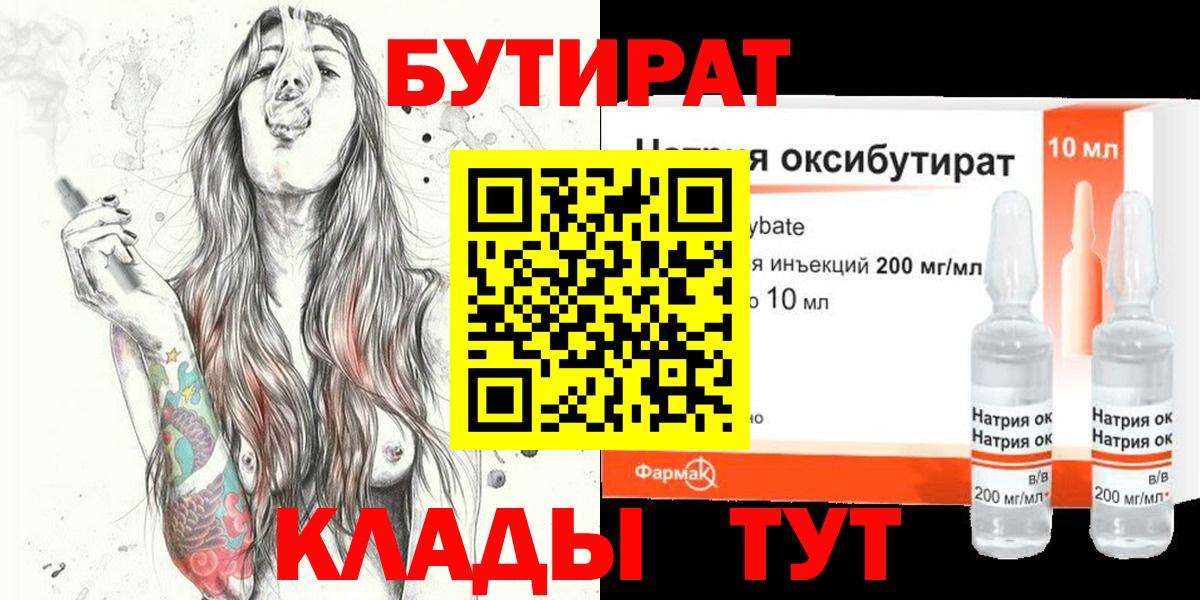 БУТИРАТ  Вход с VPN  Белово  Бутират буратино 