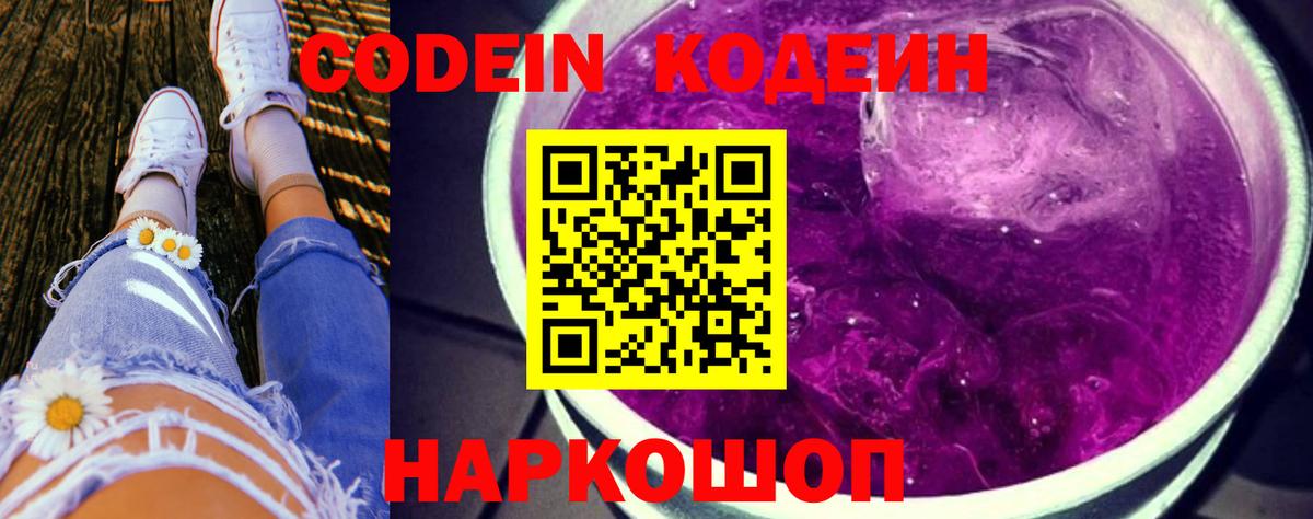 Белово  Codein Purple Drank  Вход с VPN 
