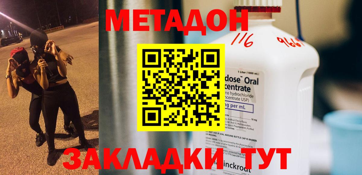 МЕТАДОН белоснежный Белово