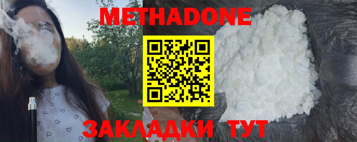 Метадон VHQ  Метадон кристалл  Вход с VPN  Белово 