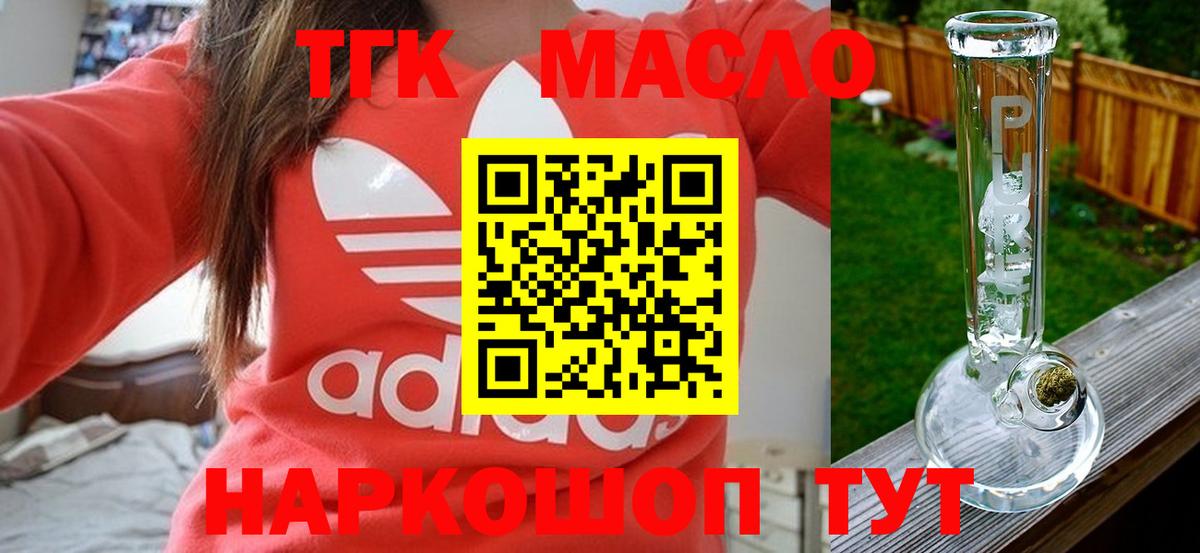 Дистиллят ТГК THC oil  Вход с VPN  OMG ТОР  Белово  Дистиллят ТГК Wax  купить  